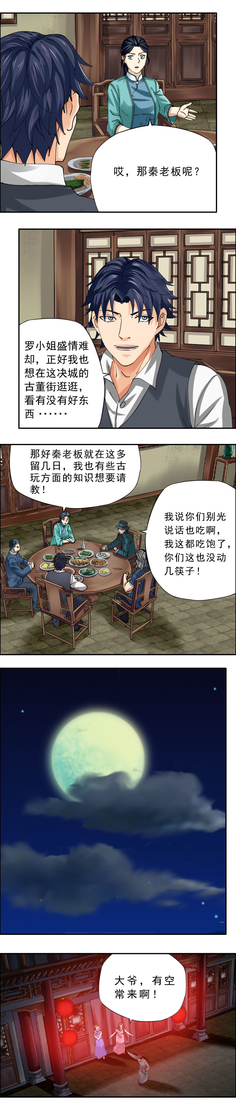 第50话 蛊食-第51话