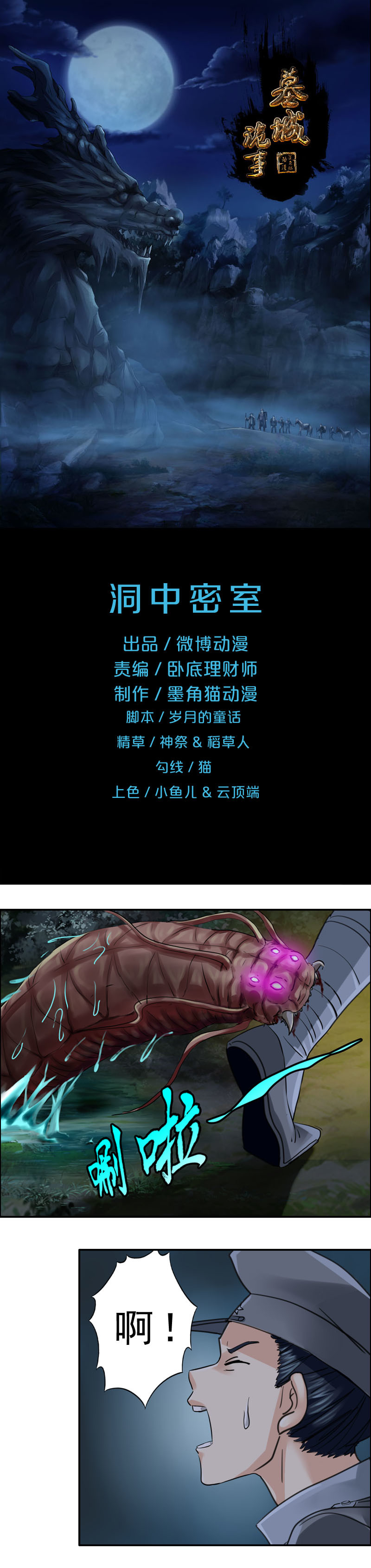 第56话 洞中密室-第57话