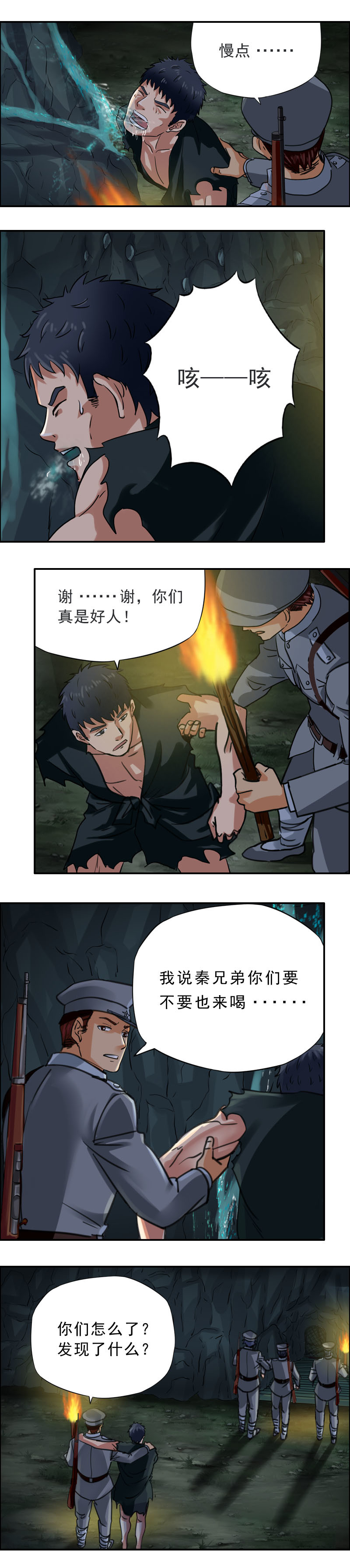 第56话 洞中密室-第57话