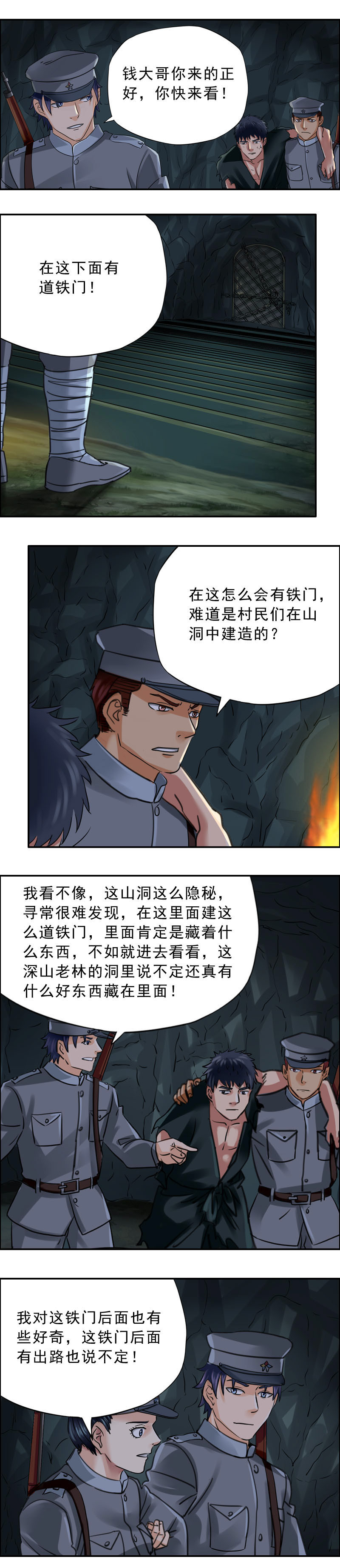 第56话 洞中密室-第57话