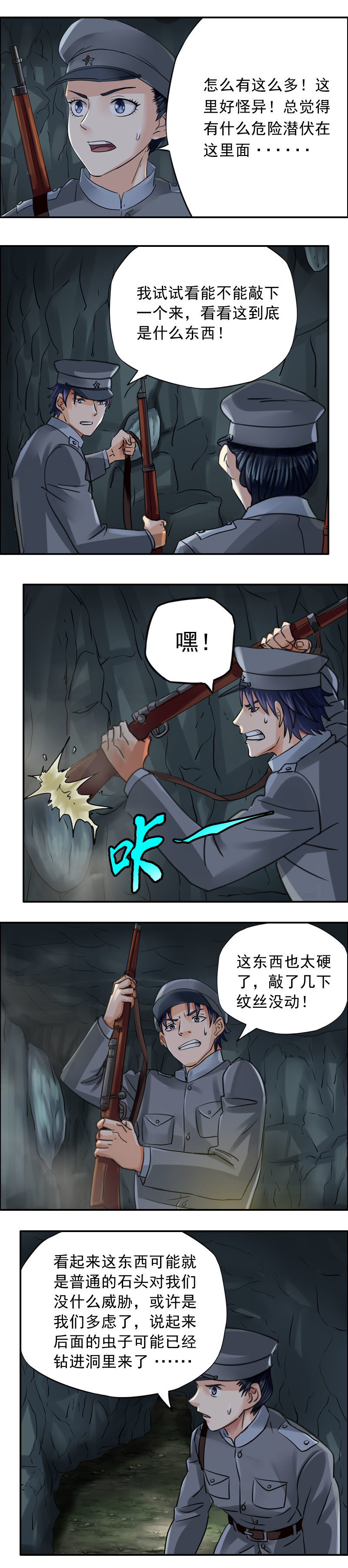 第56话 洞中密室-第57话