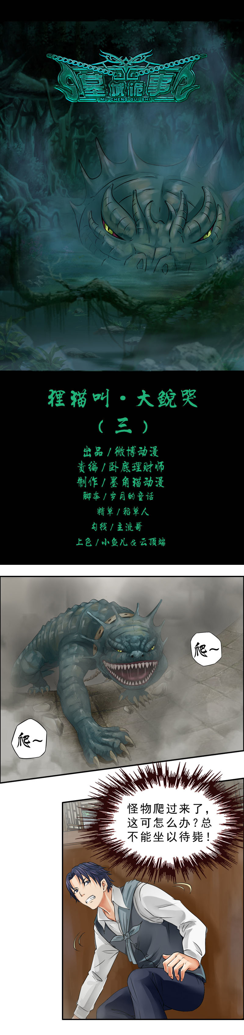 第5话 狸猫叫&middot;大鲵哭（3）-第7话