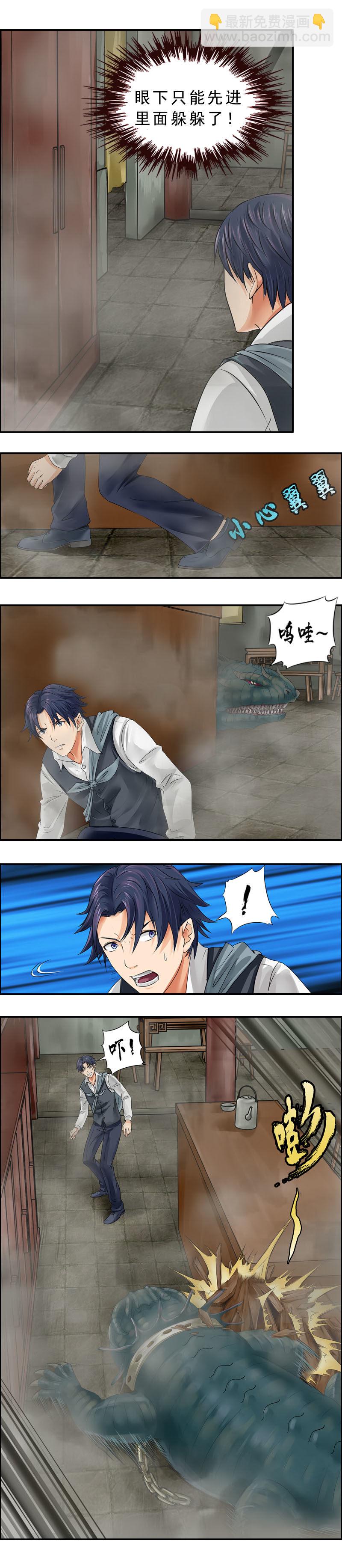 第5话 狸猫叫&middot;大鲵哭（3）-第7话