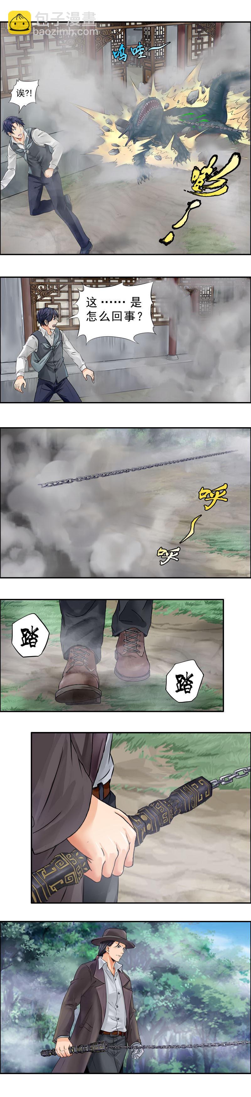 第5话 狸猫叫&middot;大鲵哭（3）-第7话