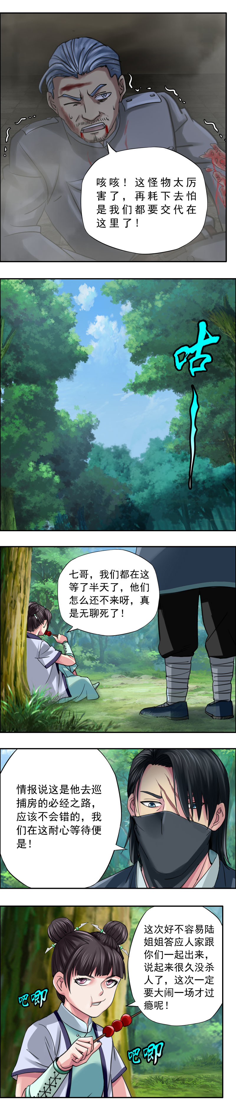 第60话 恶斗-第61话