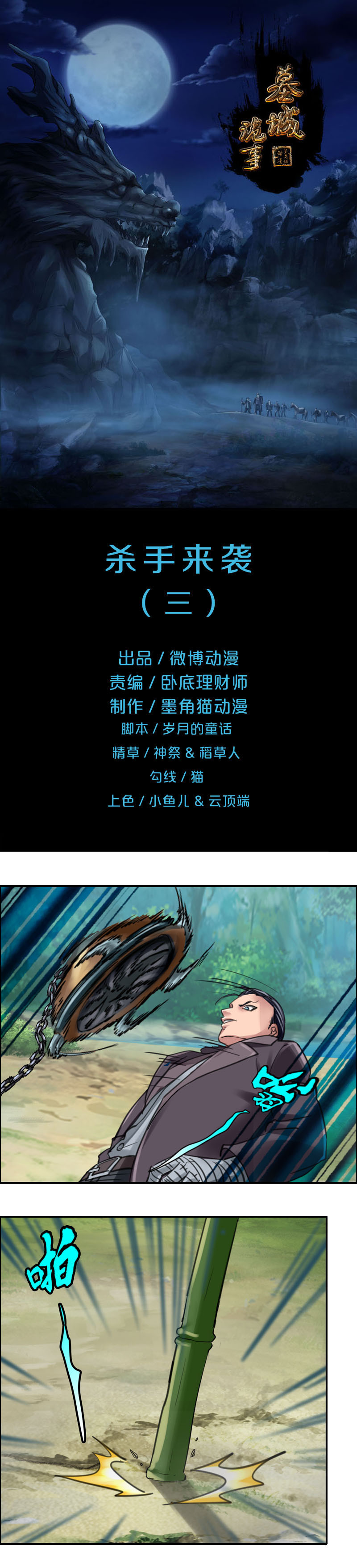 第63话  杀手来袭（3）-第63话