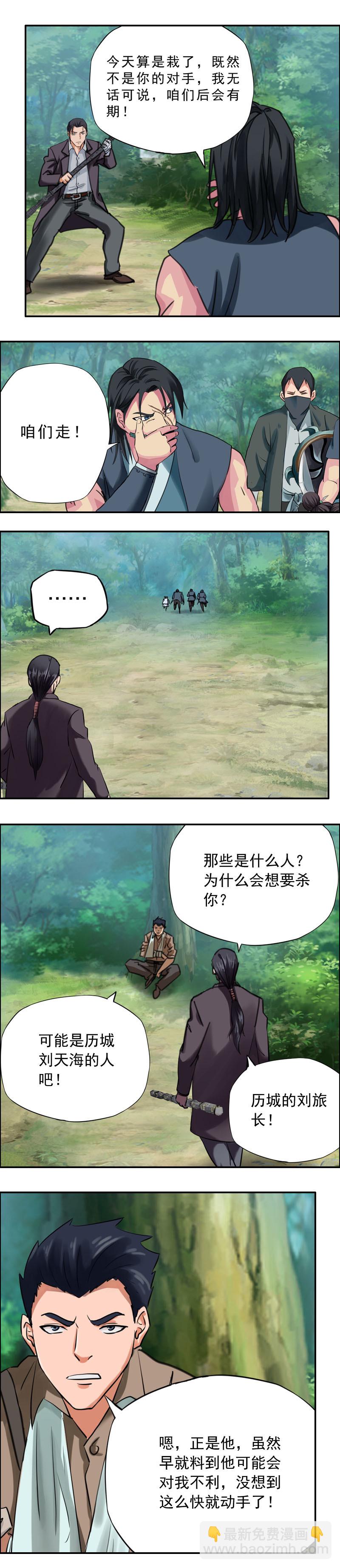 第63话  杀手来袭（3）-第63话