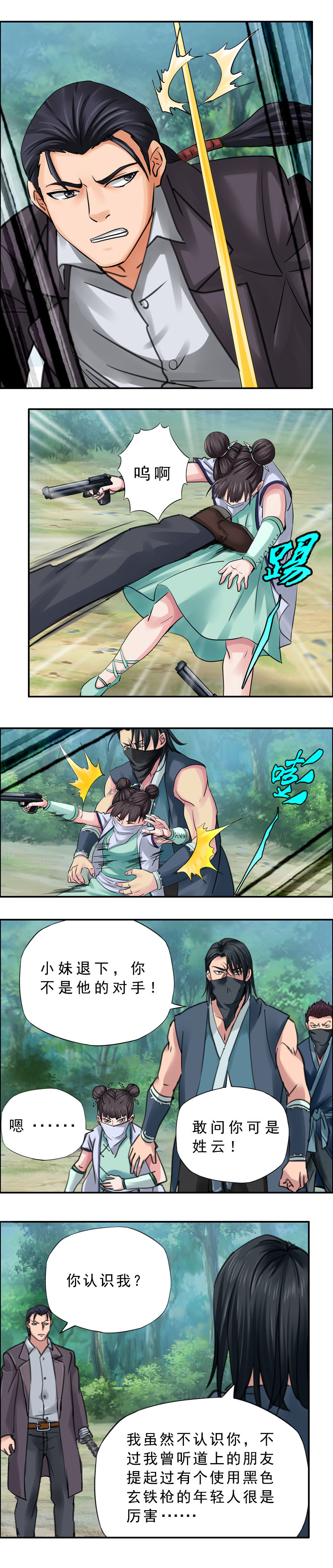 第63话  杀手来袭（3）-第63话