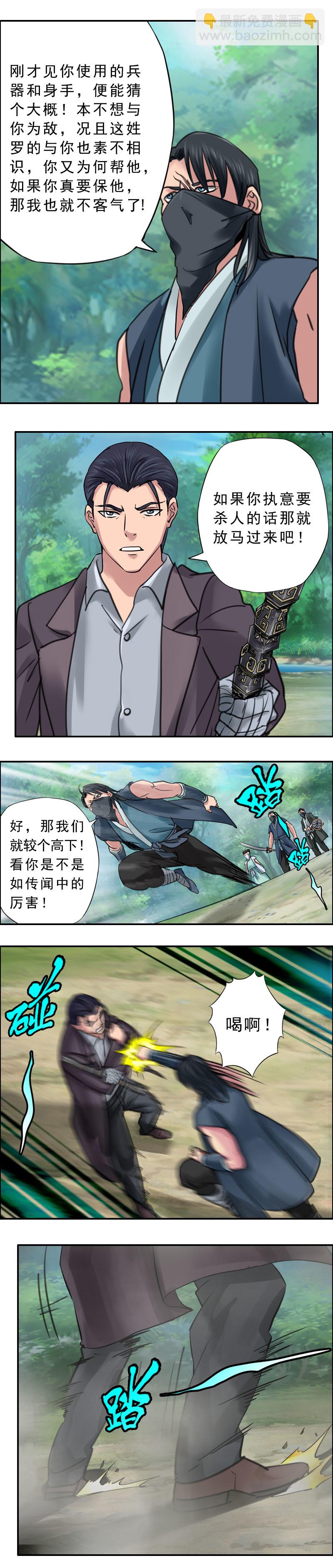 第63话  杀手来袭（3）-第63话