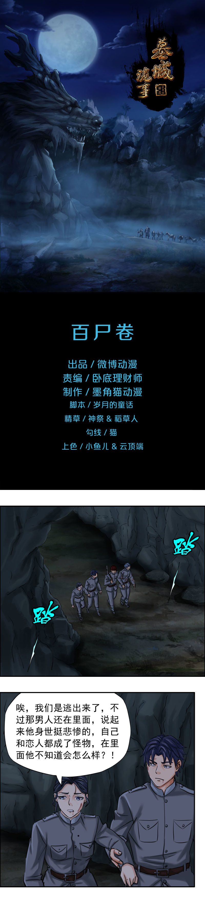 第65话 百尸卷-第65话