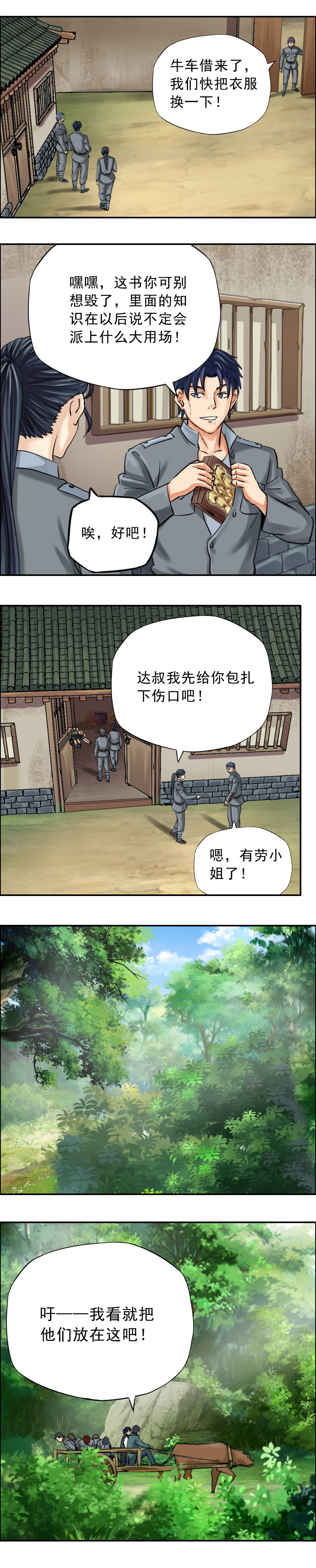 第65话 百尸卷-第65话