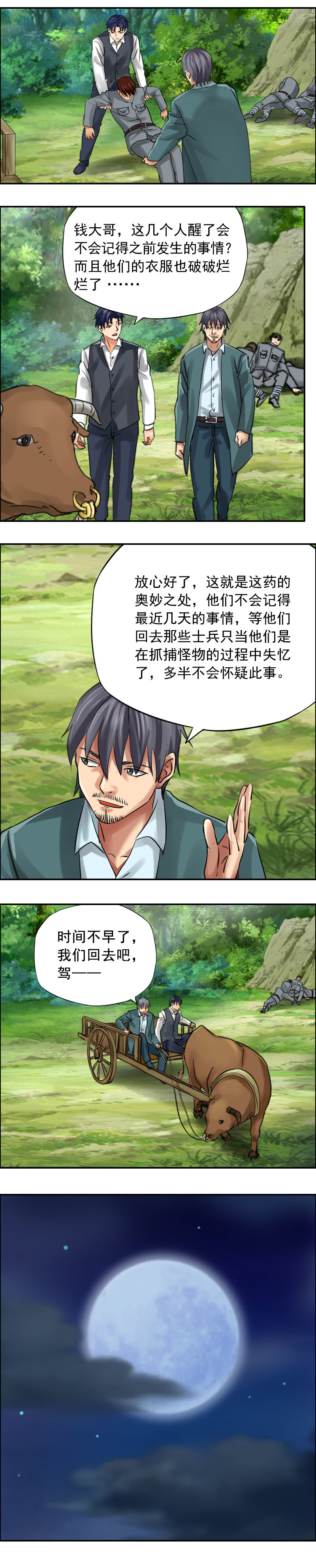 第65话 百尸卷-第65话