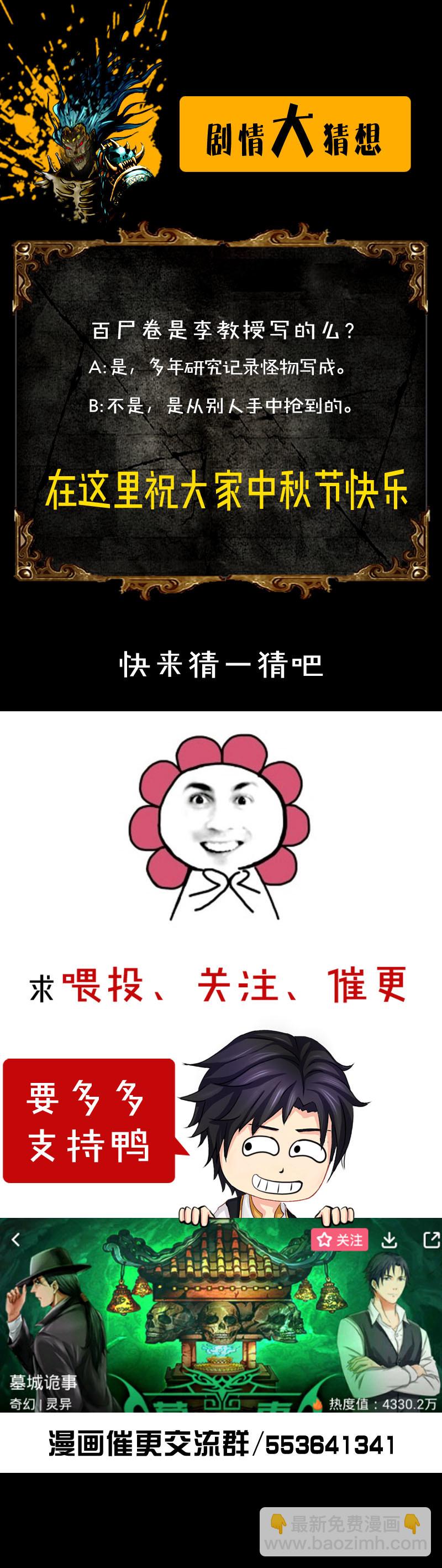 第65话 百尸卷-第65话