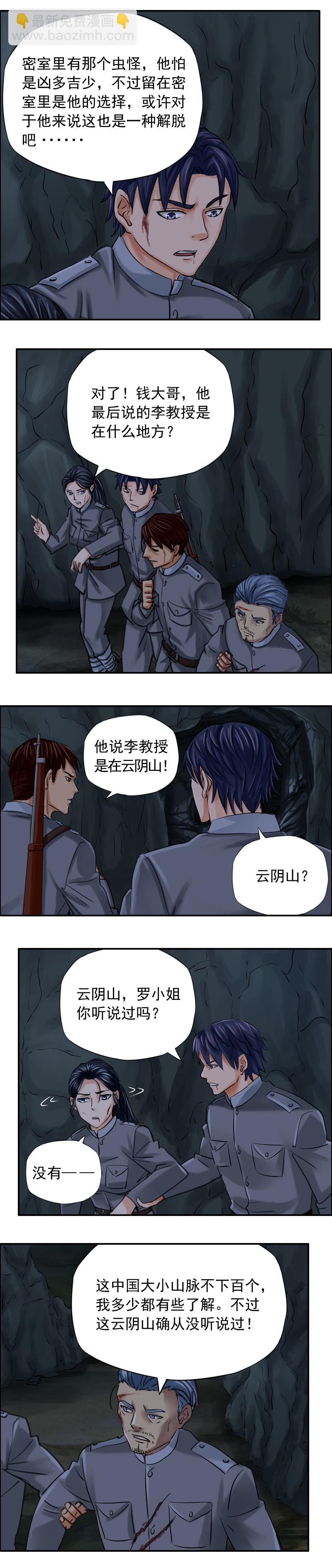 第65话 百尸卷-第65话