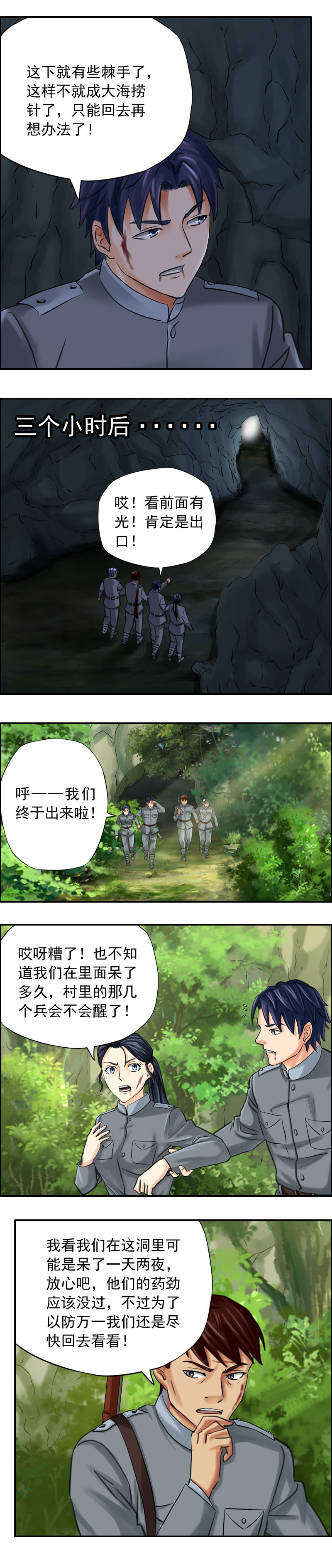 第65话 百尸卷-第65话