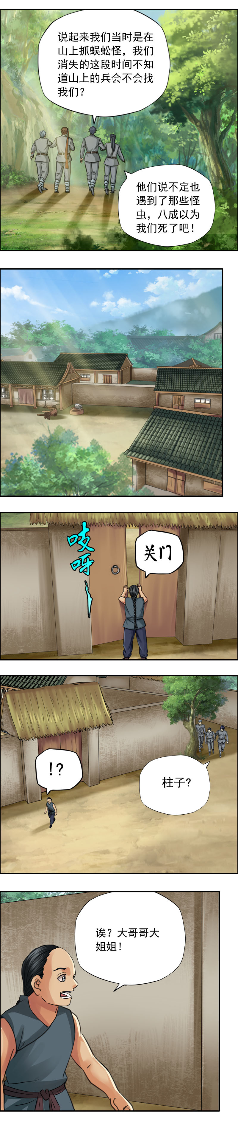 第65话 百尸卷-第65话