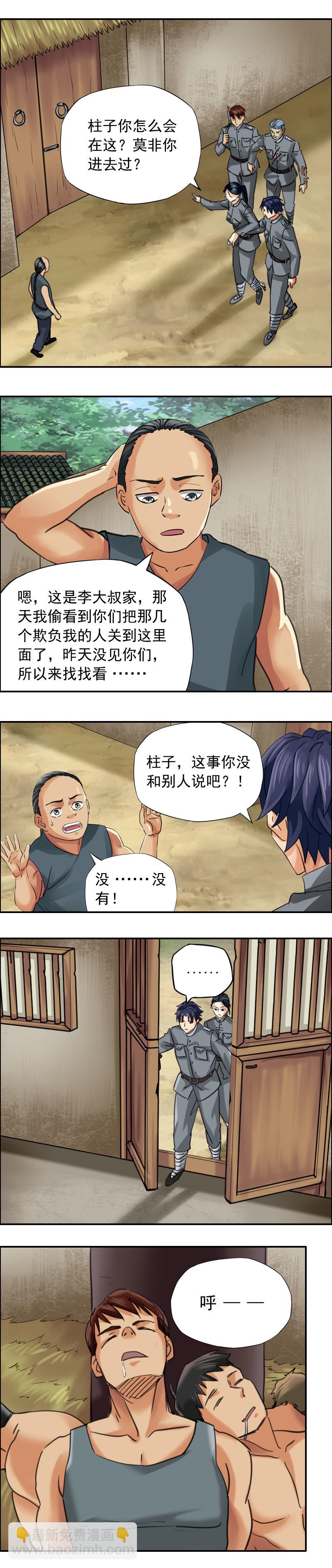 第65话 百尸卷-第65话