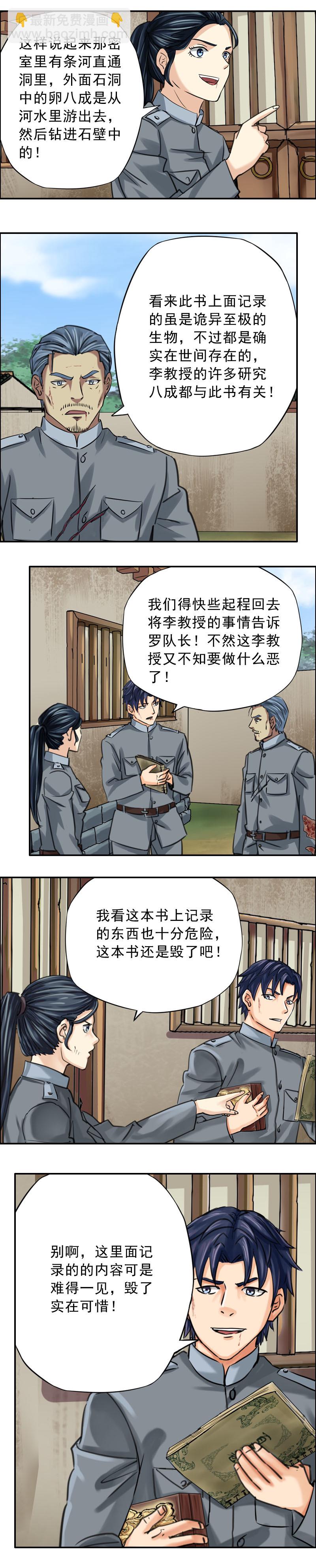 第65话 百尸卷-第65话