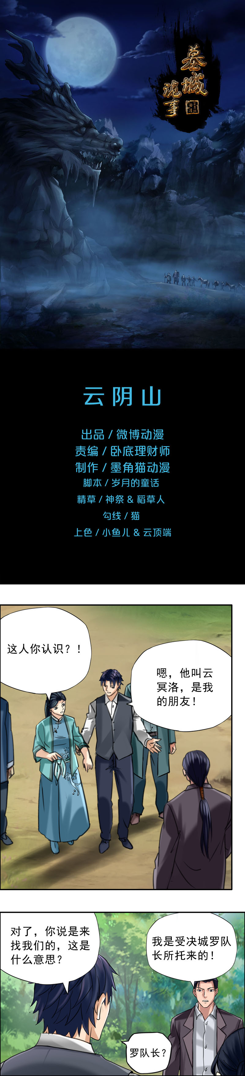 第67话 云阴山-第67话