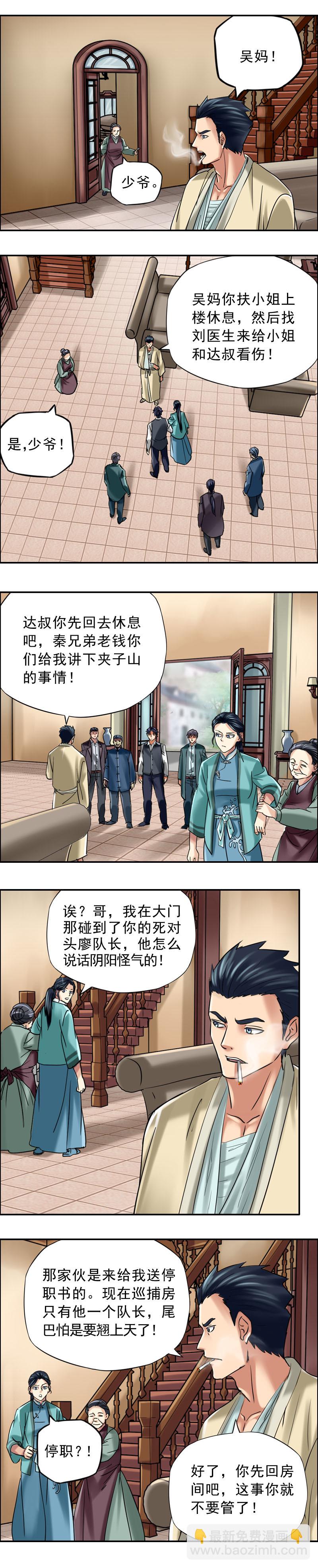 第67话 云阴山-第67话