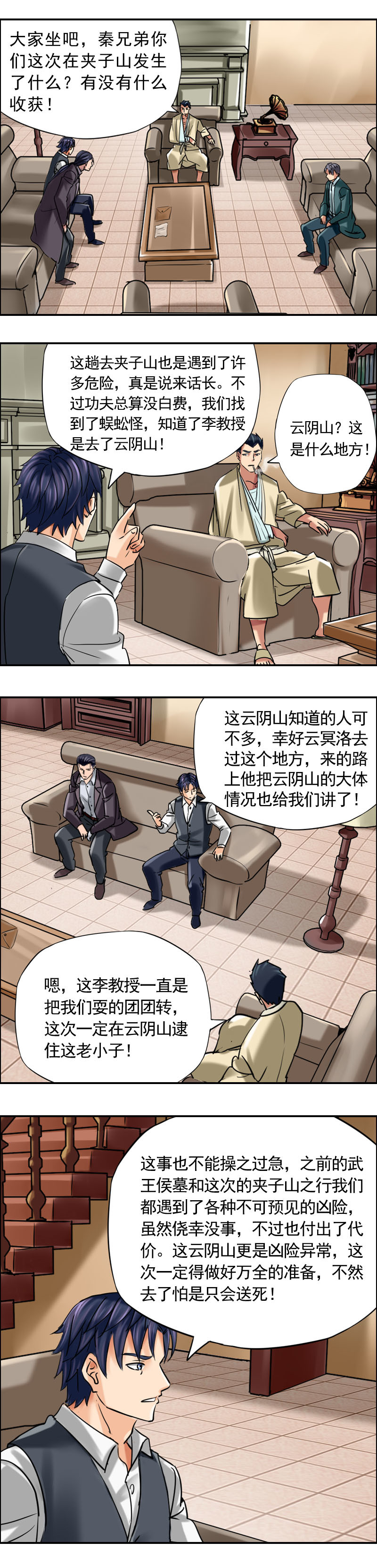 第67话 云阴山-第67话