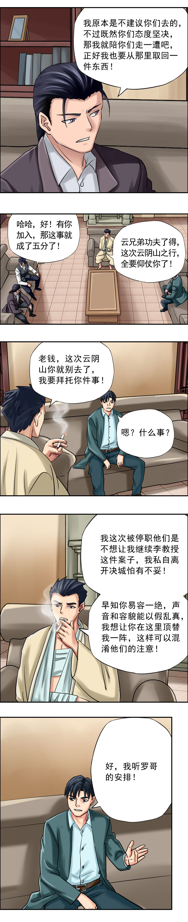 第67话 云阴山-第67话