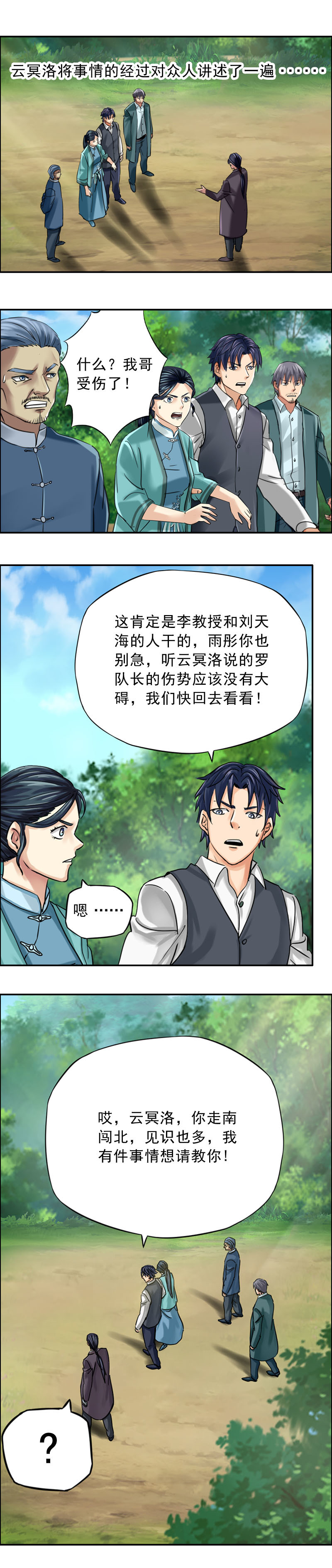 第67话 云阴山-第67话