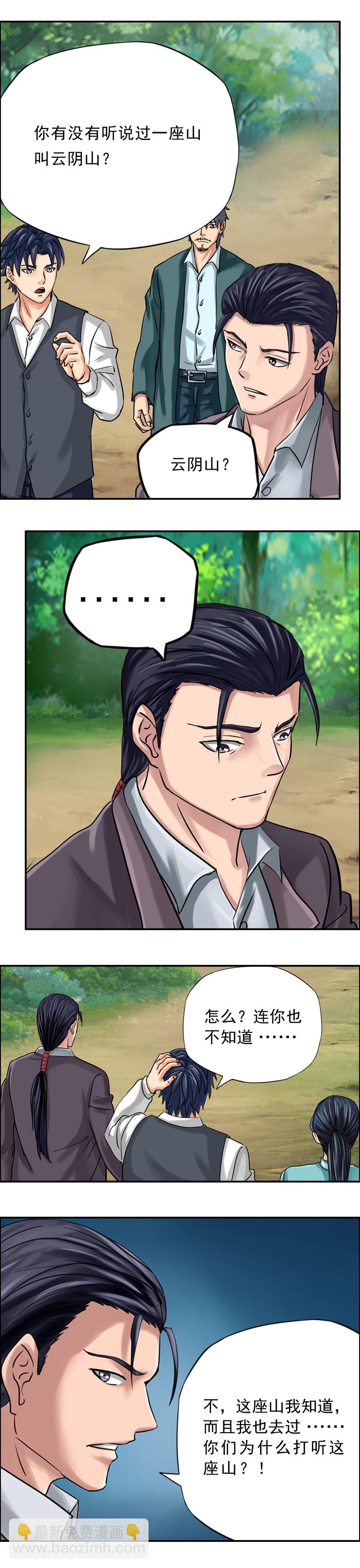 第67话 云阴山-第67话