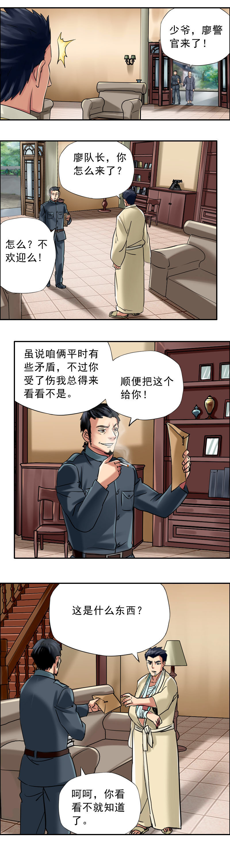 第67话 云阴山-第67话