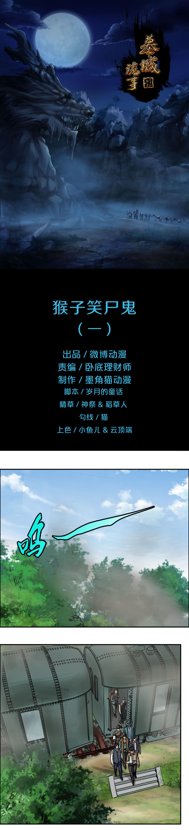 第69话 猴子笑尸鬼（1）-第69话