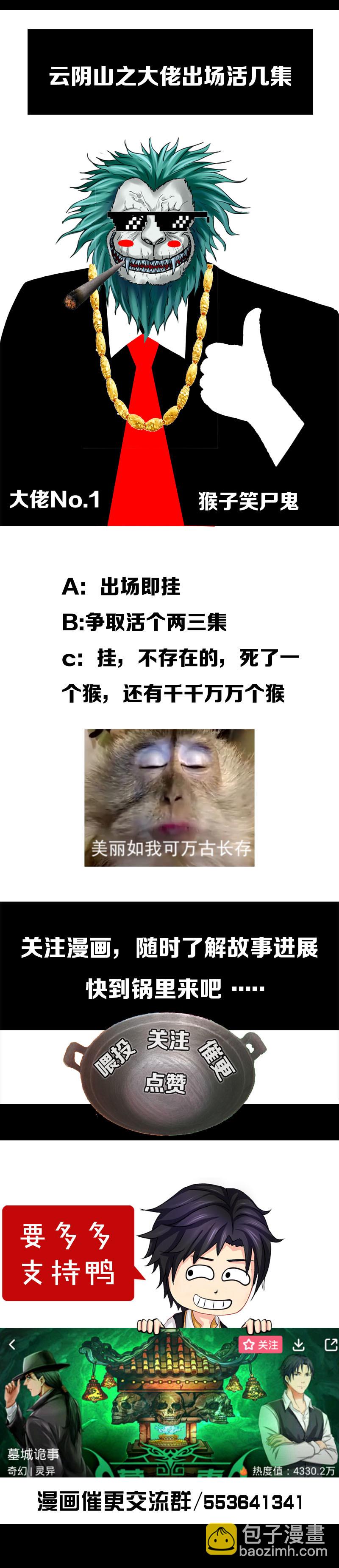 第69话 猴子笑尸鬼（1）-第69话