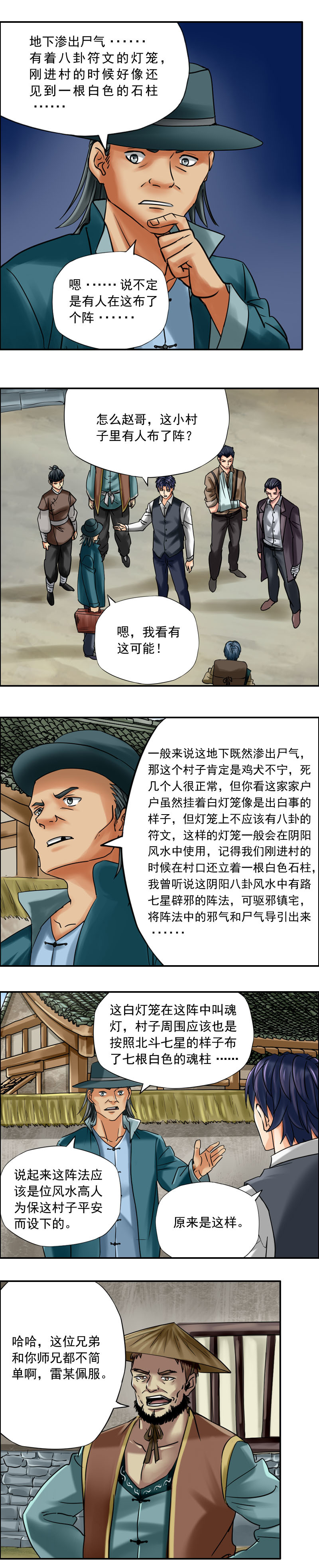 第69话 猴子笑尸鬼（1）-第69话