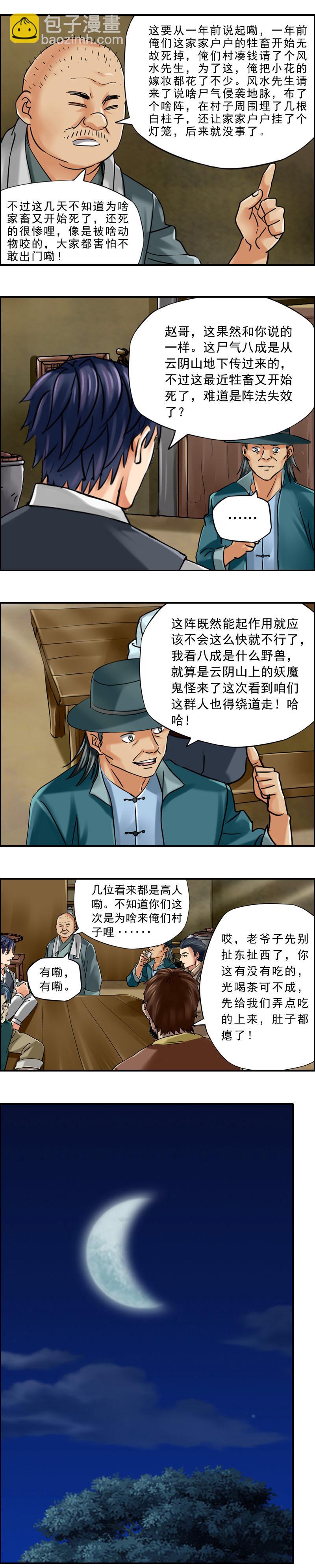 第69话 猴子笑尸鬼（1）-第69话