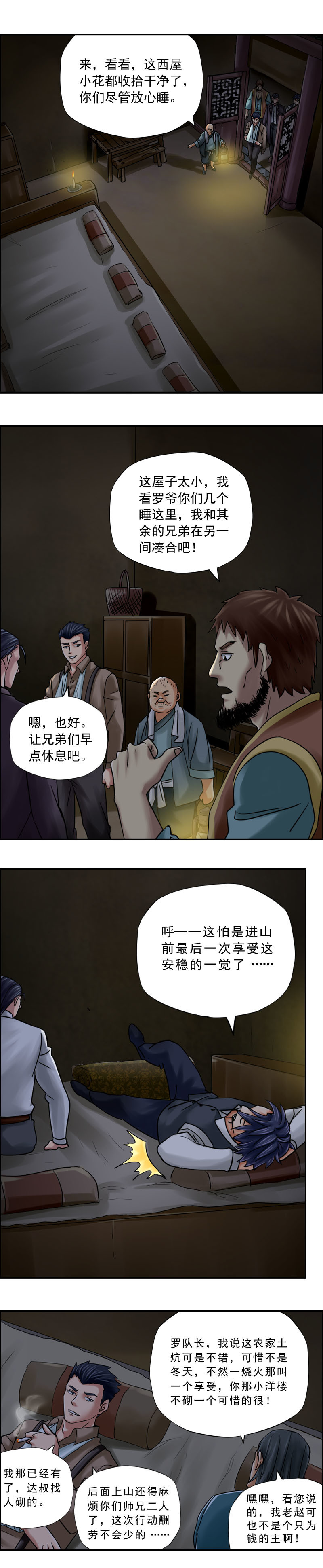 第69话 猴子笑尸鬼（1）-第69话