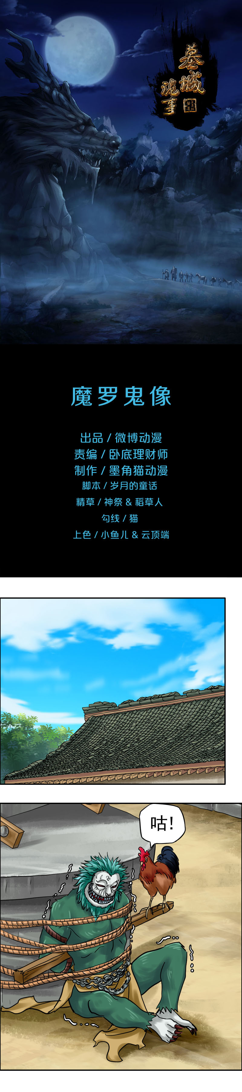 第71话 魔罗鬼像-第71话