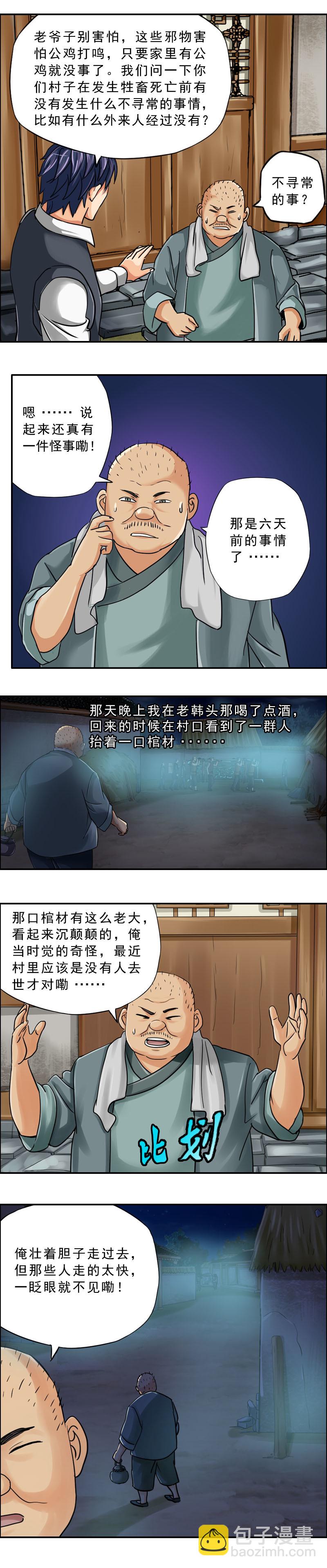 第71话 魔罗鬼像-第71话