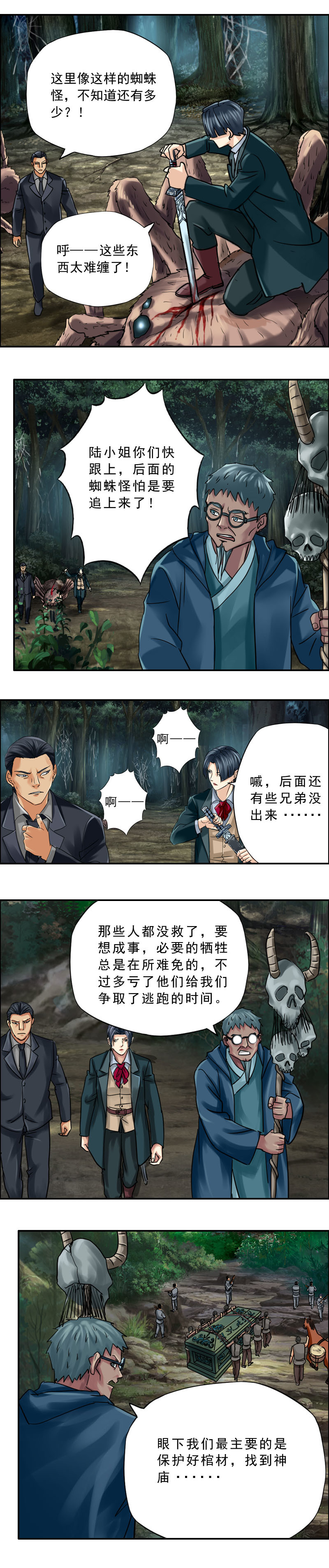 第71话 魔罗鬼像-第71话