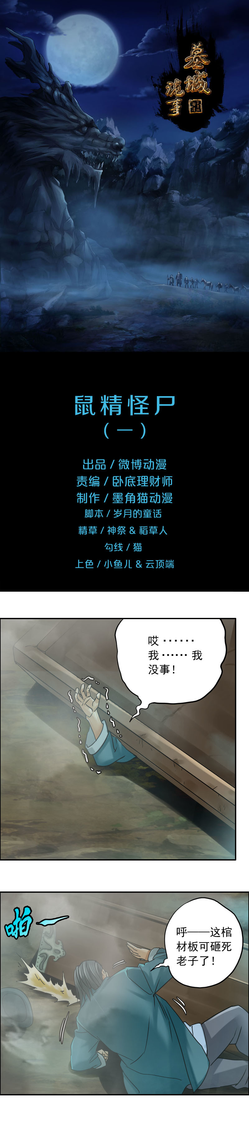 第73话 鼠精怪尸-第73话