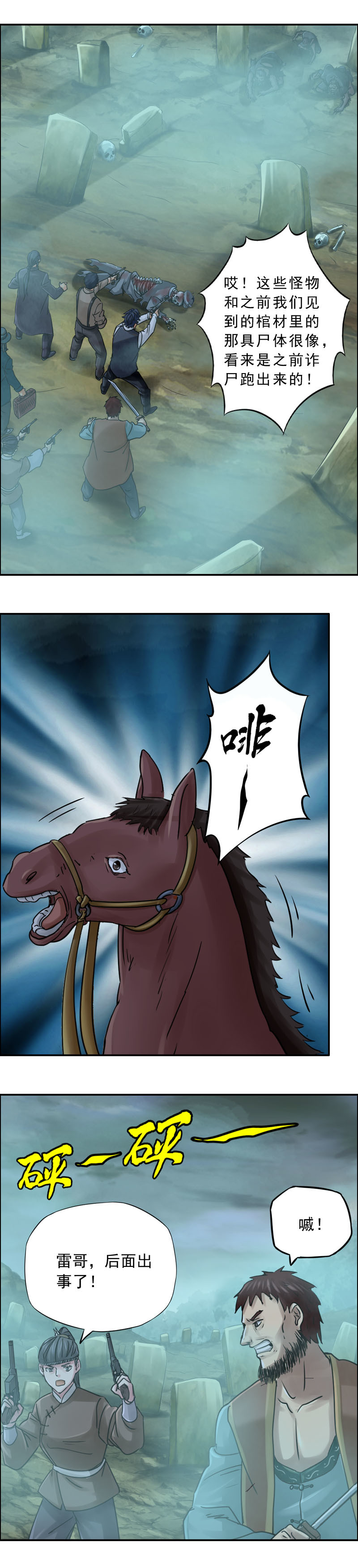 第73话 鼠精怪尸-第73话