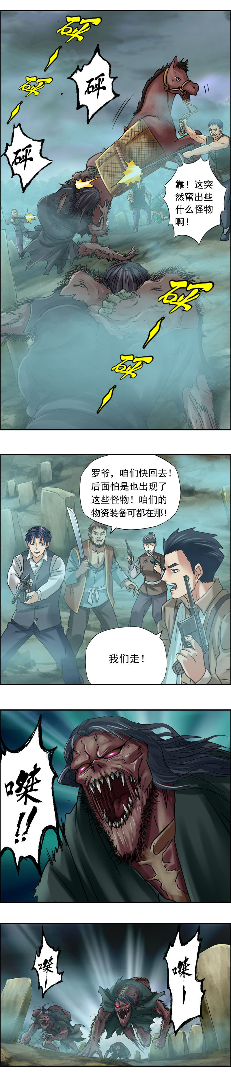 第73话 鼠精怪尸-第73话