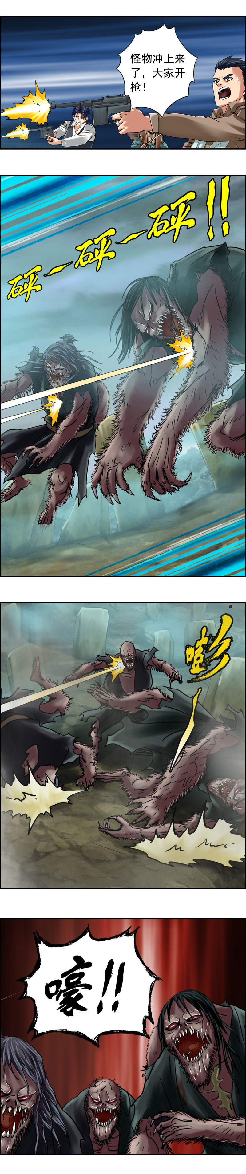 第73话 鼠精怪尸-第73话