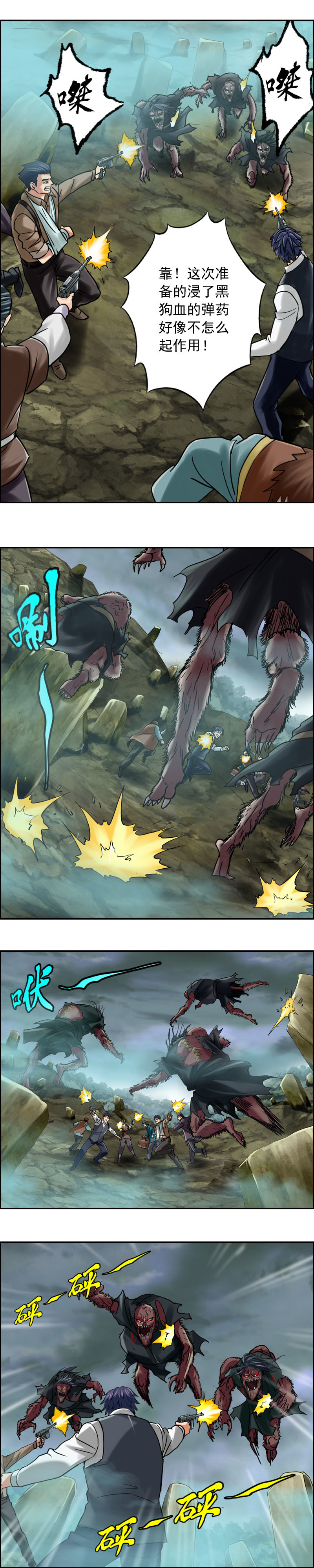 第73话 鼠精怪尸-第73话