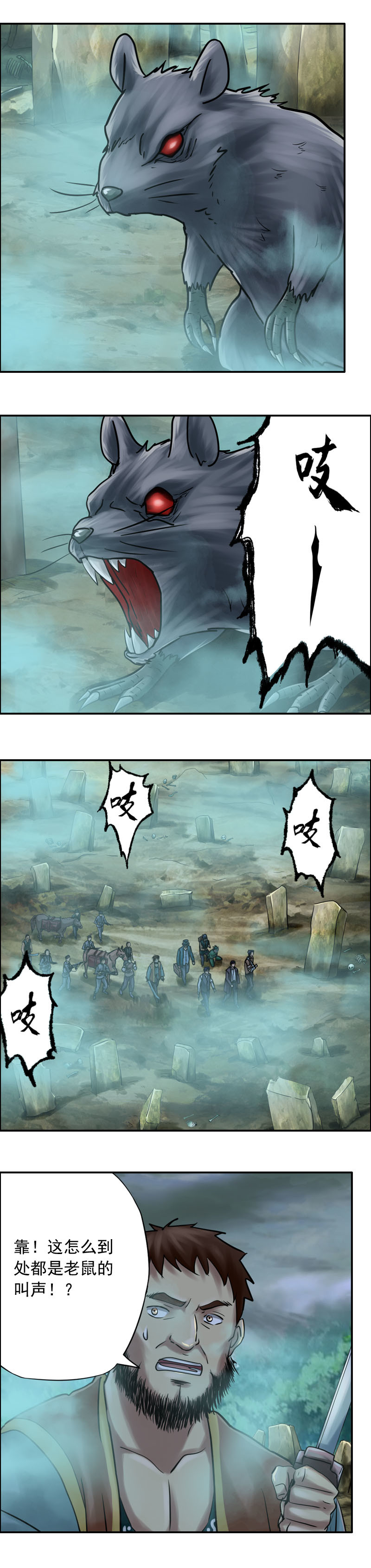 第73话 鼠精怪尸-第73话