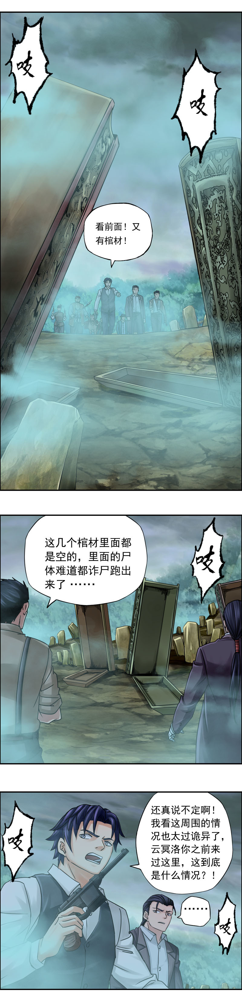 第73话 鼠精怪尸-第73话