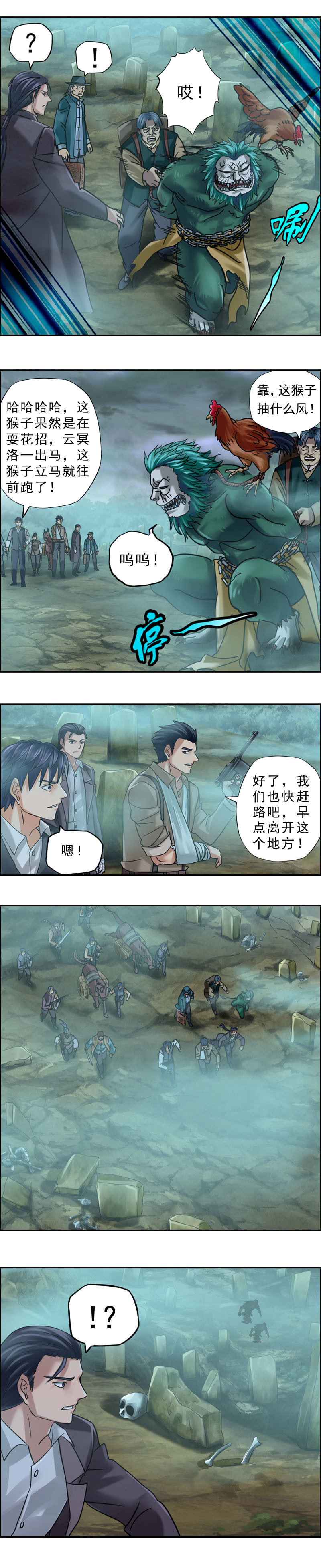 第73话 鼠精怪尸-第73话