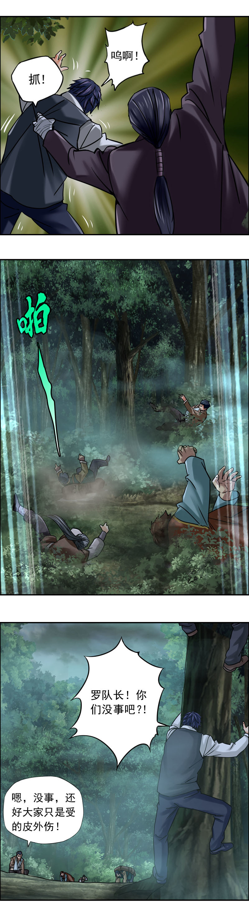 第75话 鼠精怪尸（3）-第75话