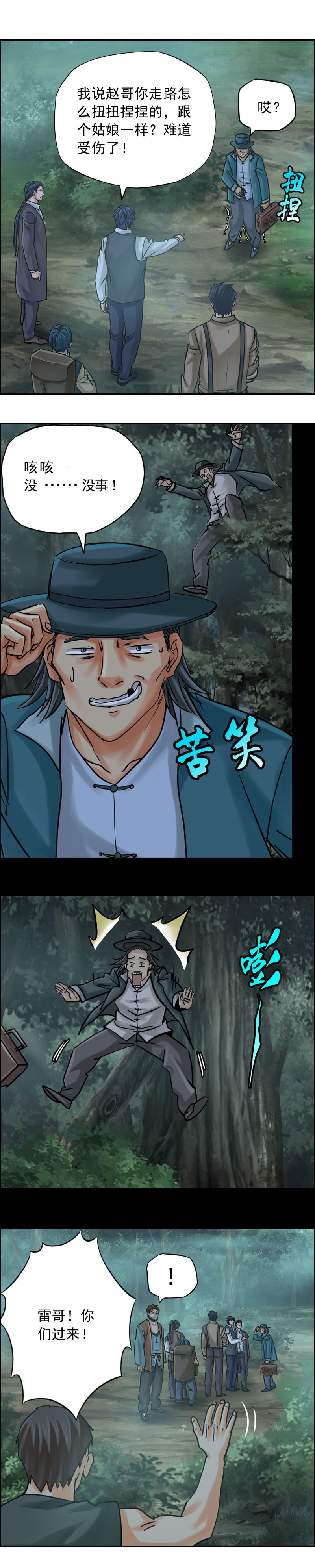 第75话 鼠精怪尸（3）-第75话