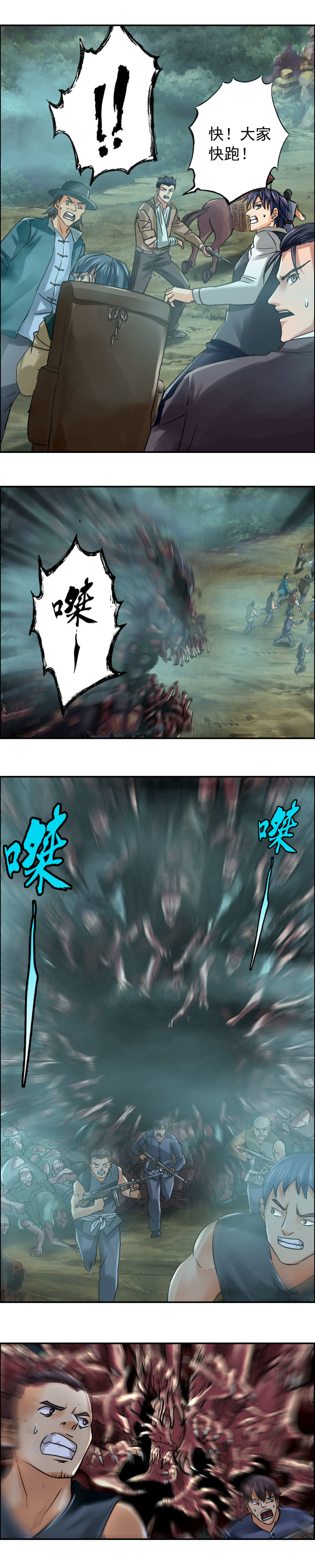 第75话 鼠精怪尸（3）-第75话