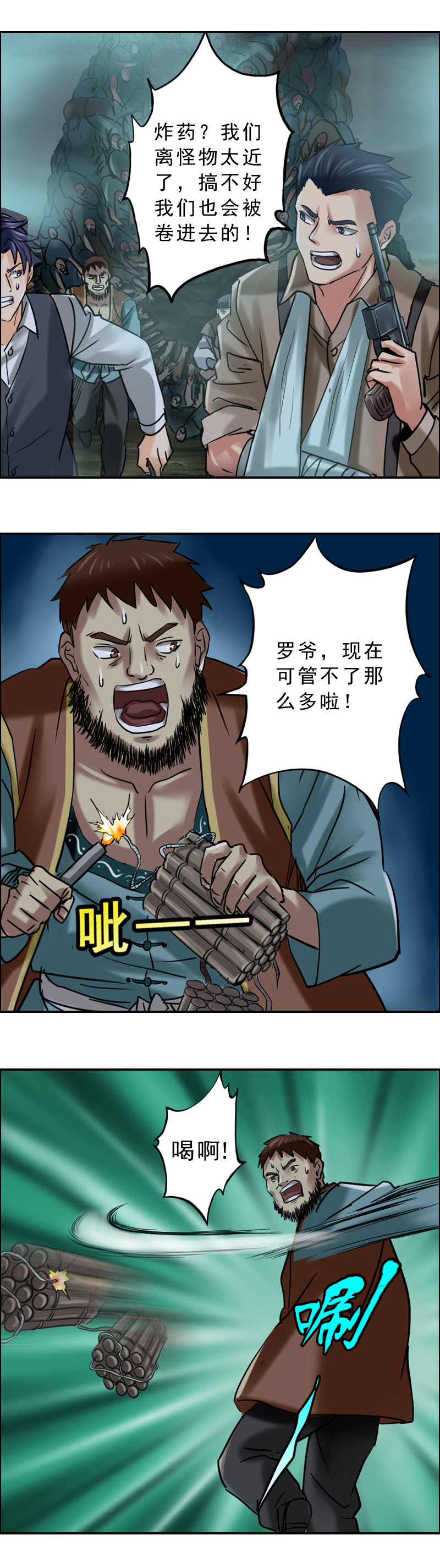 第75话 鼠精怪尸（3）-第75话