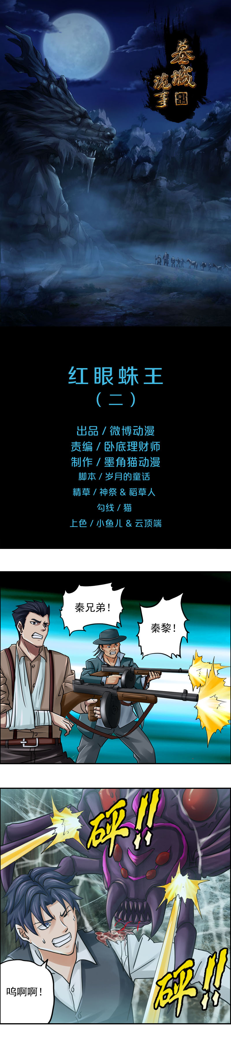 第77话 红眼蛛王（2）-第77话